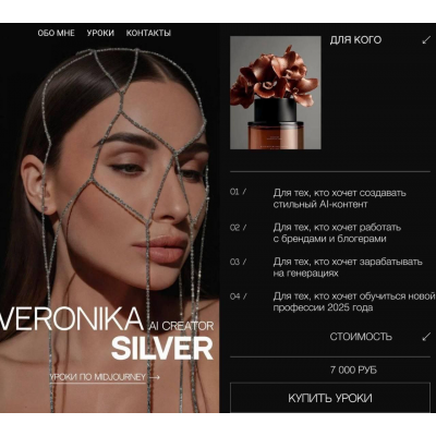Уроки по Midjourney. Вероника Кирбабина