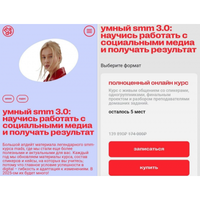 Умный SMM 3.0. Тария Полноценный онлайн курс. Ева Деменкова, Mads