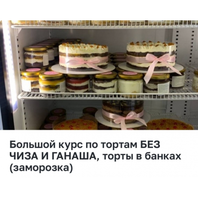 Большой курс по тортам в банках и тортам 1 кг. Камилла Алаева, Cooking by Cami