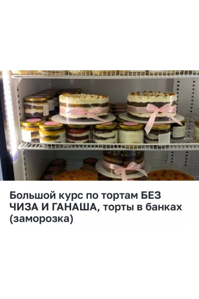 Большой курс по тортам в банках и тортам 1 кг. Камилла Алаева, Cooking by Cami