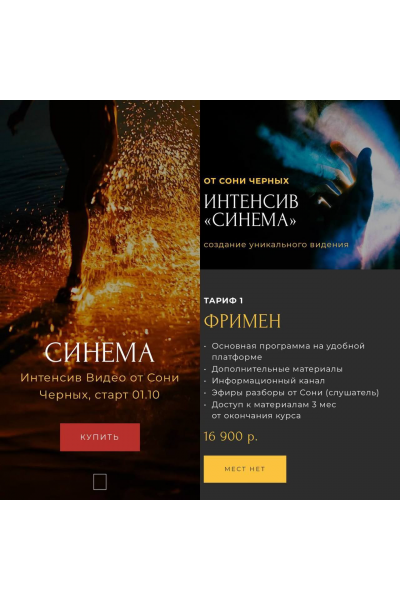 Синема. Тариф 1 Фримен. Соня Черных