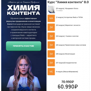 Химия контента 8.0. Тариф ВИП. Екатерина Подобулина Химия контента 8.0. Тариф ВИП. Екатерина Подобулина