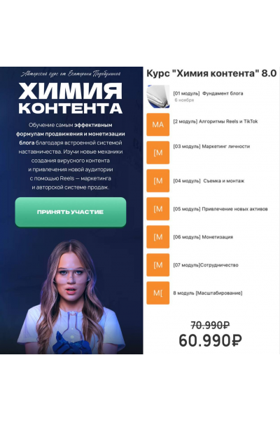 Химия контента 8.0. Тариф ВИП. Екатерина Подобулина