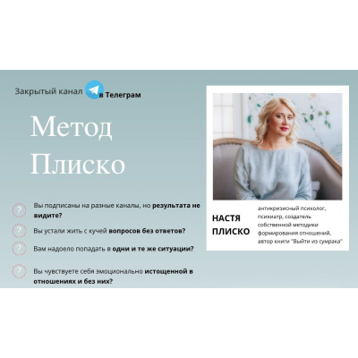 Метод Плиско. 1 месяц. Настя Плиско