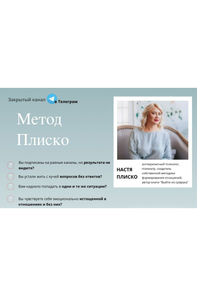 Метод Плиско. 1 месяц. Настя Плиско