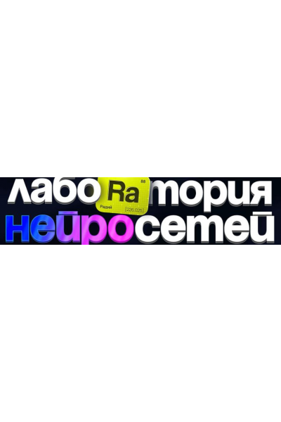 Лаборатория нейросетей. Тариф Профи, Fillikam