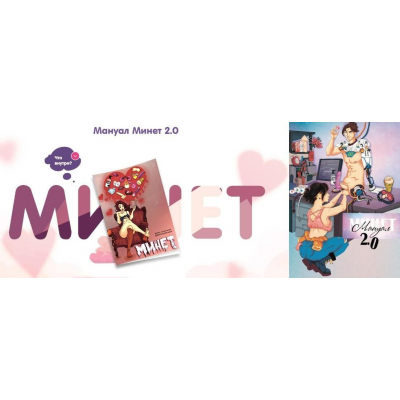 Мануал Минет 2.0. Тариф Минет +. Анастасия Яхонт