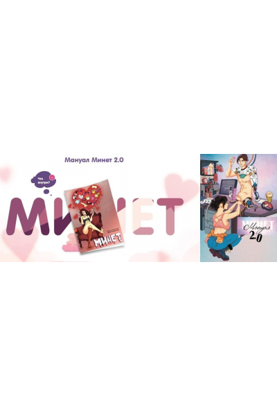 Мануал Минет 2.0. Тариф Минет +. Анастасия Яхонт