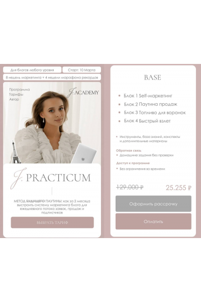  F practicum. Метод паутины. Тариф Base. Юлия Доценко