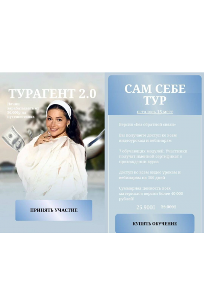 Турагент 2.0. Тариф Сам себе тур. Регина Гуфранова