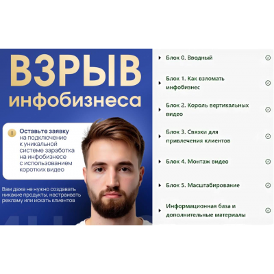Взрыв Инфобизнеса. Система Артёма Гвалова. Полный курс. Артем Гвалов