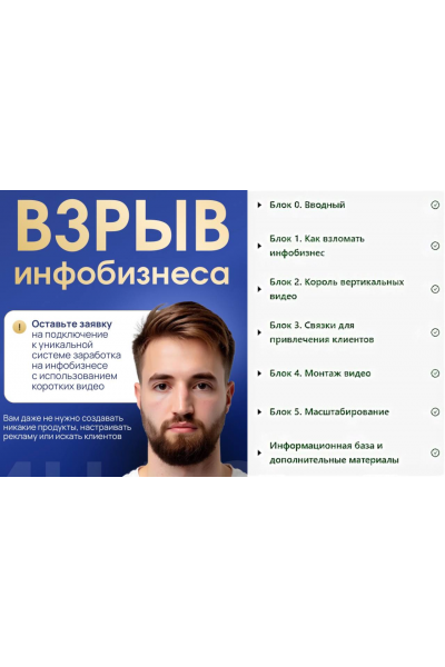 Взрыв Инфобизнеса. Система Артёма Гвалова. Полный курс. Артем Гвалов