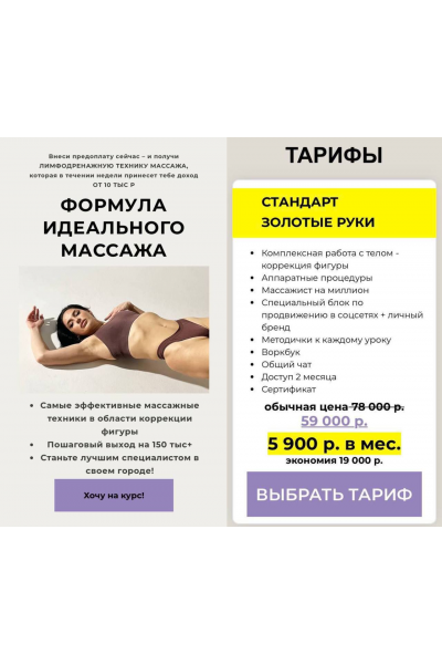 Формула идеального массажа. Тариф Стандарт Золотые руки. Екатерина Монахова, Massage-monakhov