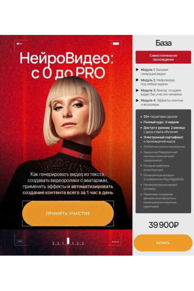 НейроВидео: с 0 до PRO. Тариф База 2025. Ксения Баранова
