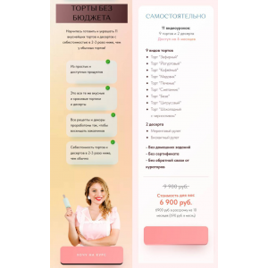 Торты без бюджета. Тариф Самостоятельно. Алина Ахмадиева, Alina2cake School