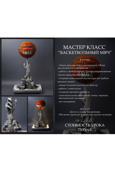 Торт Баскетбольный мяч. Людмила Гавриленко, g.l.cake