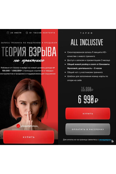  Теория взрыва. Тариф All Inclusive. Елизавета Фролова