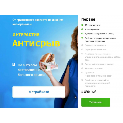  Антисрыв. Тариф Первое. Галина Турецкая