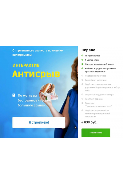  Антисрыв. Тариф Первое. Галина Турецкая