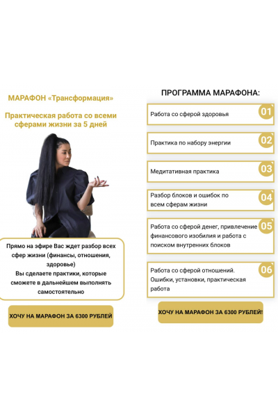  Марафон «Трансформация». Марина Вайн