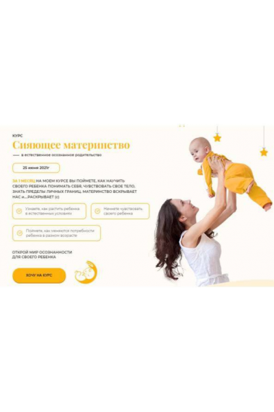 Сияющее материнство. Тариф Стандарт. Елена Щепина