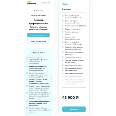 Детская нутрициология. Тариф Стандарт. Алла Чеканова, EDPRO