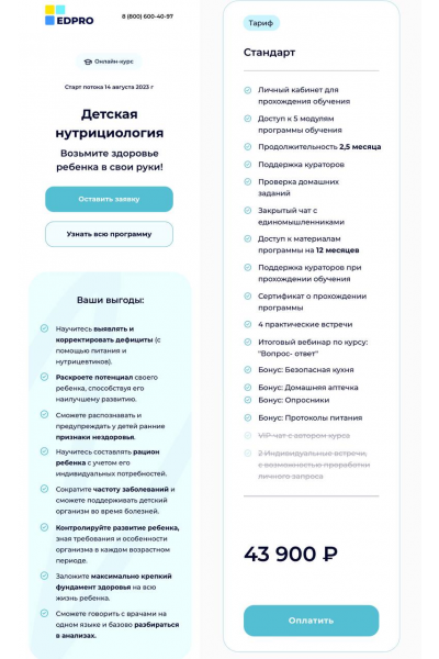 Детская нутрициология. Тариф Стандарт. Алла Чеканова, EDPRO