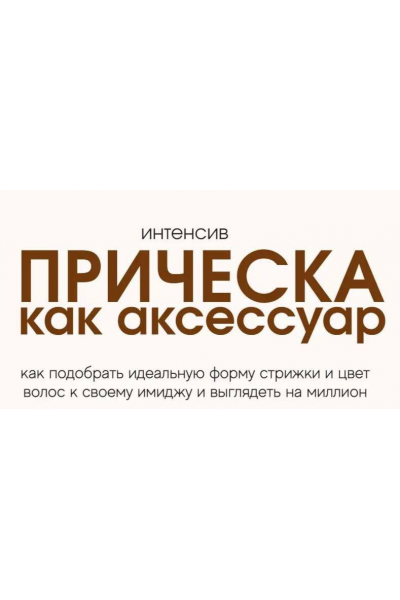 Прическа как аксессуар. Кира Алипа, kira_alipa