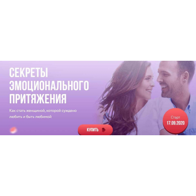 Секреты эмоционального притяжения. пакет VIP. Надежда Майер