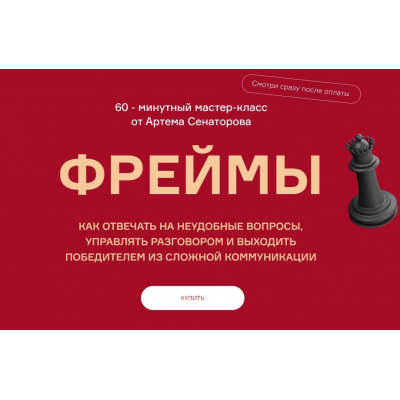 Фреймы. Артем Сенаторов