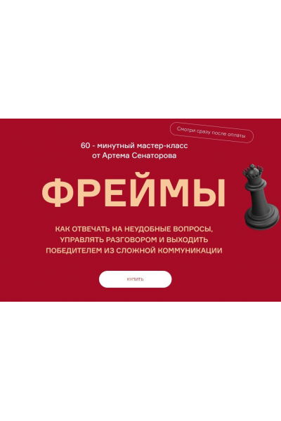 Фреймы. Артем Сенаторов