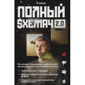 Полный Схемач 2.0. Тариф Основной. Макс Люшер