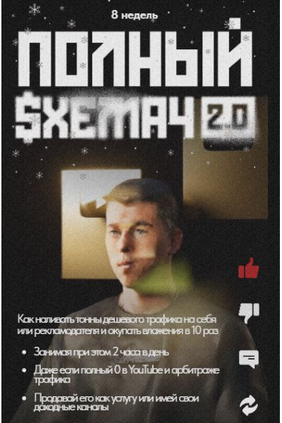 Полный Схемач 2.0. Тариф Основной. Макс Люшер