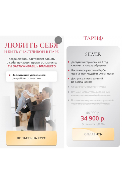 Любить себя и быть счастливой в паре. Олеся Лупак