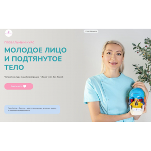 Глобальный курс 2025. Молодое лицо и стройное тело. Тариф самостоятельный. Инна Алферова, FaceVitonica