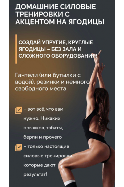 Домашние силовые тренировки с акцентом на ягодицы. Ольга Якубенко, olgaviya
