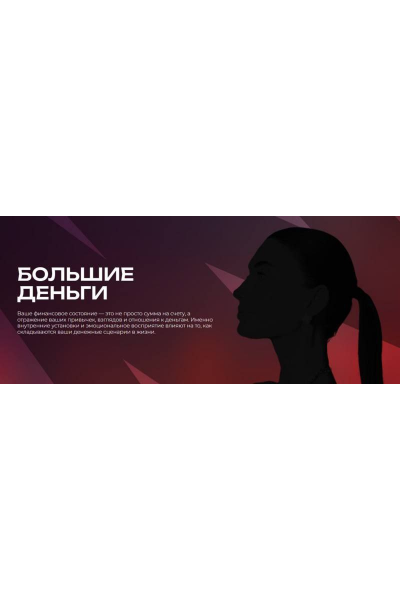 Большие деньги. Тариф Самостоятельный. Мария Бразговская