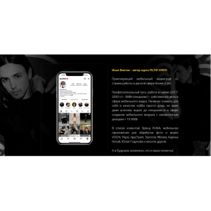 Filtih Video 2.0. Тариф Самостоятельный. Илья Филтих