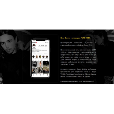 Filtih Video 2.0. Тариф Самостоятельный. Илья Филтих