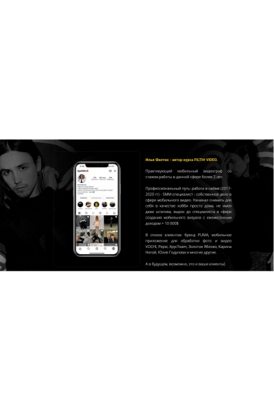 Filtih Video 2.0. Тариф Самостоятельный. Илья Филтих