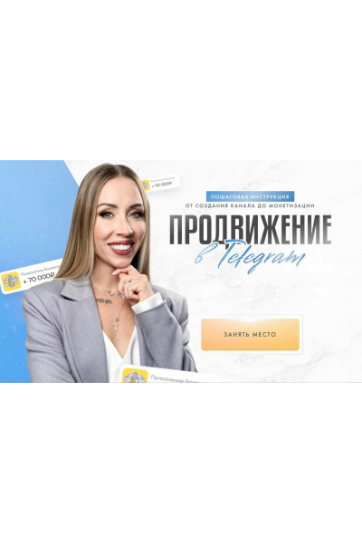 Продвижение в Telegram. Тариф Эксперт. Вероника Бoндaрeнкo