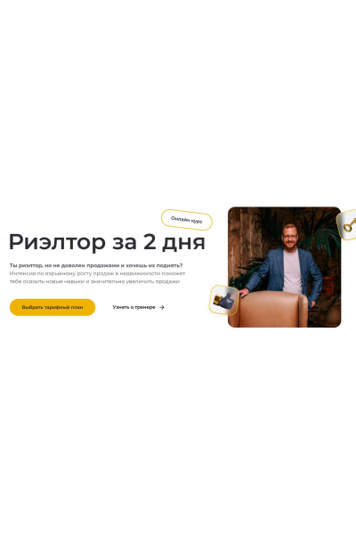 Риелтор за 2 дня + Работа с возражениями. Дмитрий Немтюрев