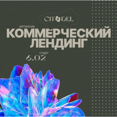Коммерческий лендинг. Аня Мельник, Саша Васильев, Сева Петров
