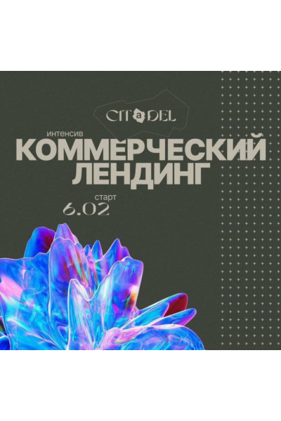 Коммерческий лендинг. Аня Мельник, Саша Васильев, Сева Петров
