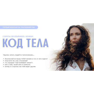 Код тела. Секреты профайлинга. Алиса Зингман