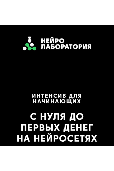Нейроконтент 2.0., Нейролаборатория