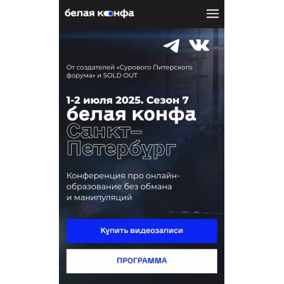 Белая конфа. Сезон 7.  Тариф Онлайн. Наталия Франкель, Дмитрий Рyмянцев