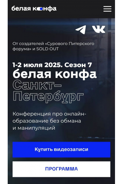 Белая конфа. Сезон 7.  Тариф Онлайн. Наталия Франкель, Дмитрий Рyмянцев