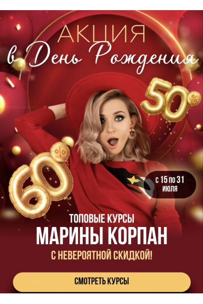 Комплекс Энергия. Марина Корпан