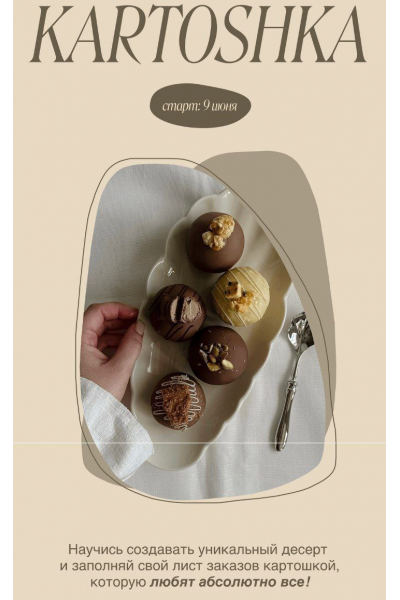 Интенсив Та самая картошка. Тариф 2. bento_art